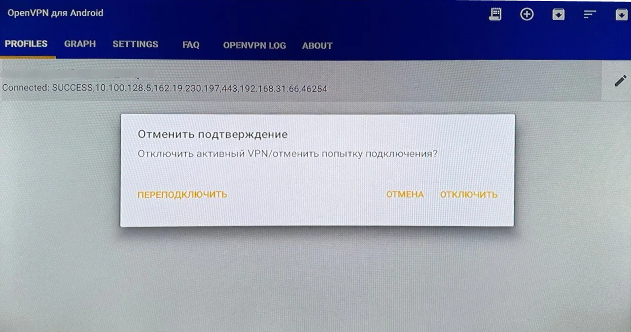Изображение приложения OpenVPN