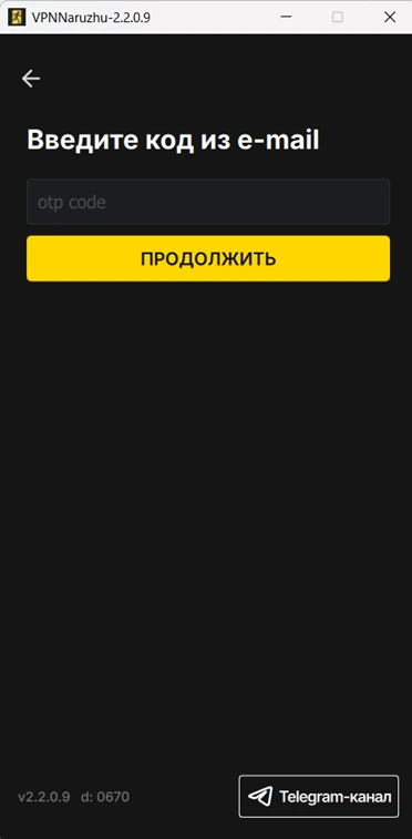 Изображение окна ввода кода из e-mail